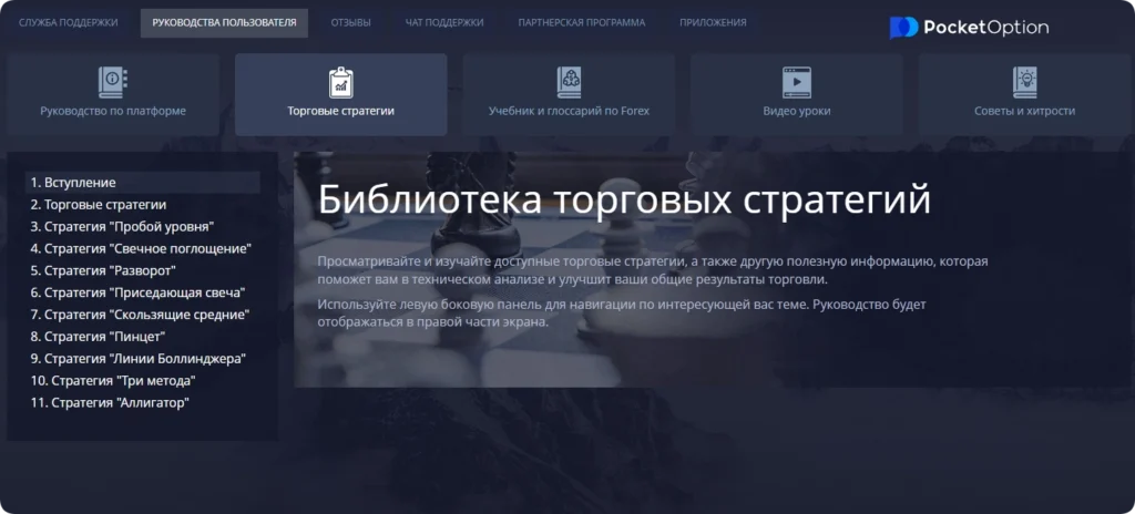 Pocket Option Tactics